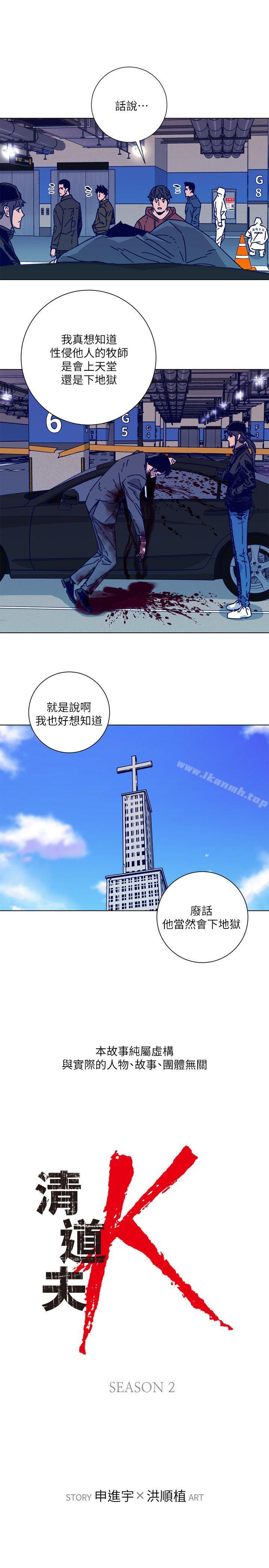 《清道夫K》漫画 第2季-第2話