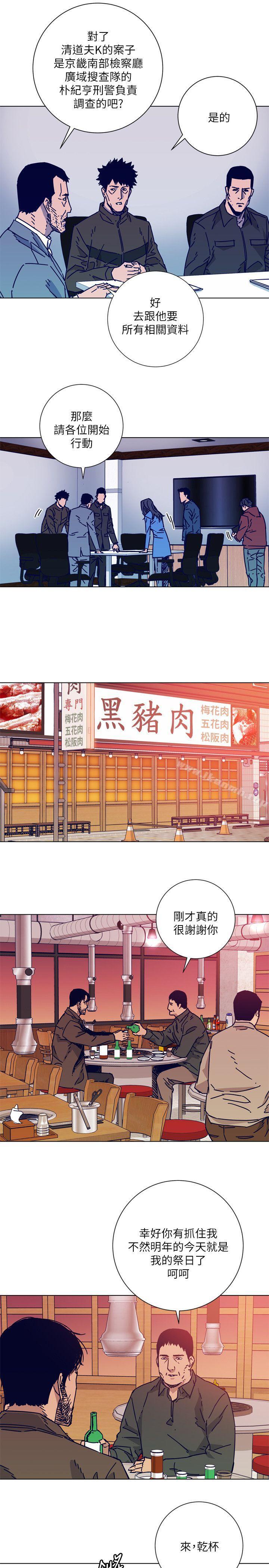 《清道夫K》漫画 第2季-第2話