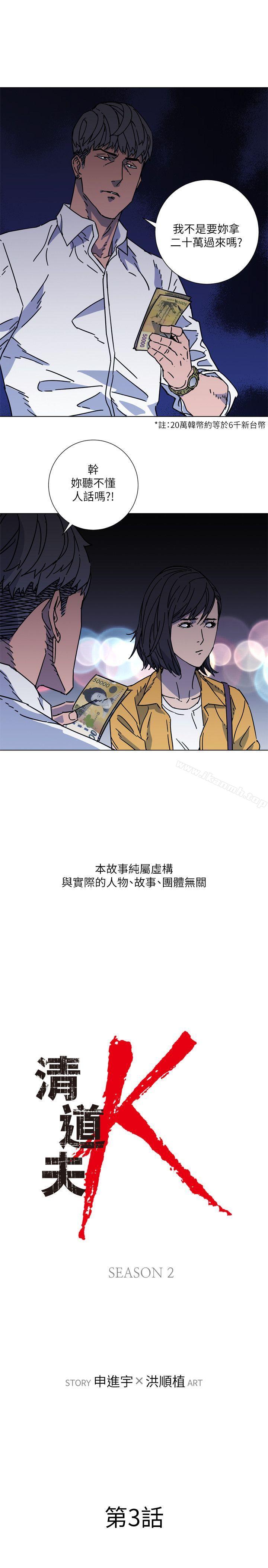 《清道夫K》漫画 第2季-第3話