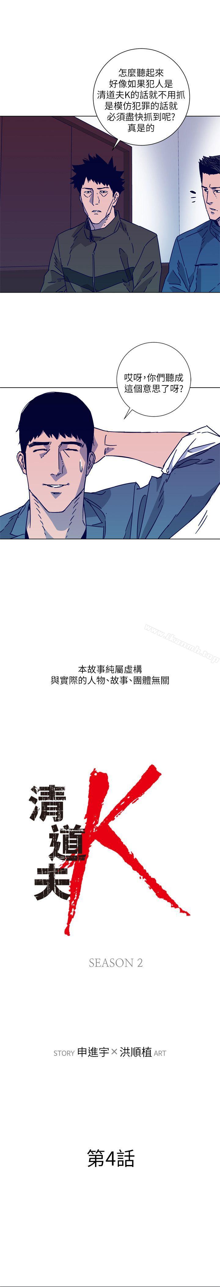 《清道夫K》漫画 第2季-第4話