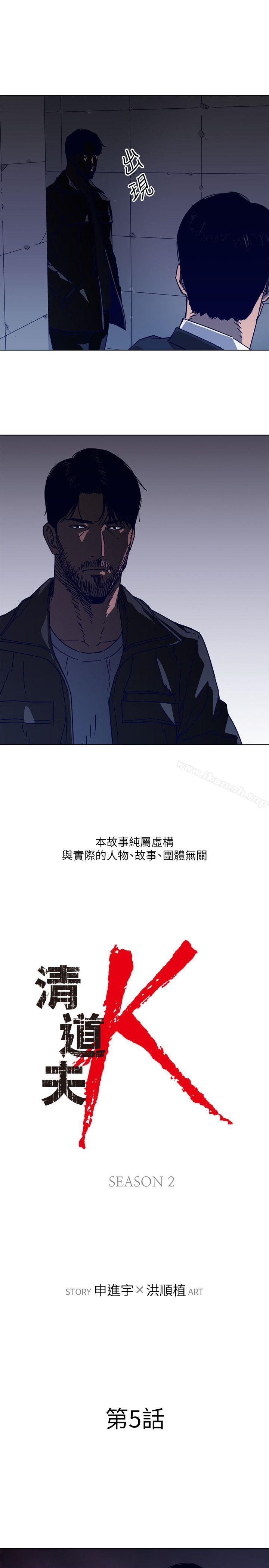 《清道夫K》漫画 第2季-第5話