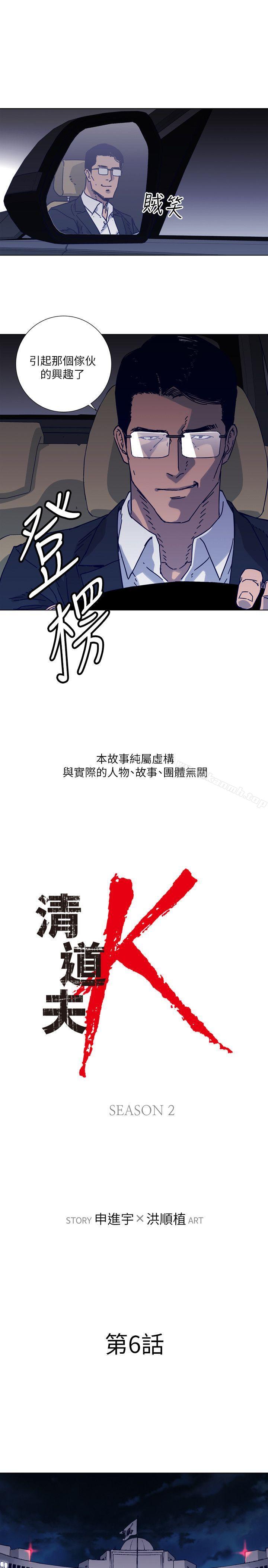 《清道夫K》漫画 第2季-第6話