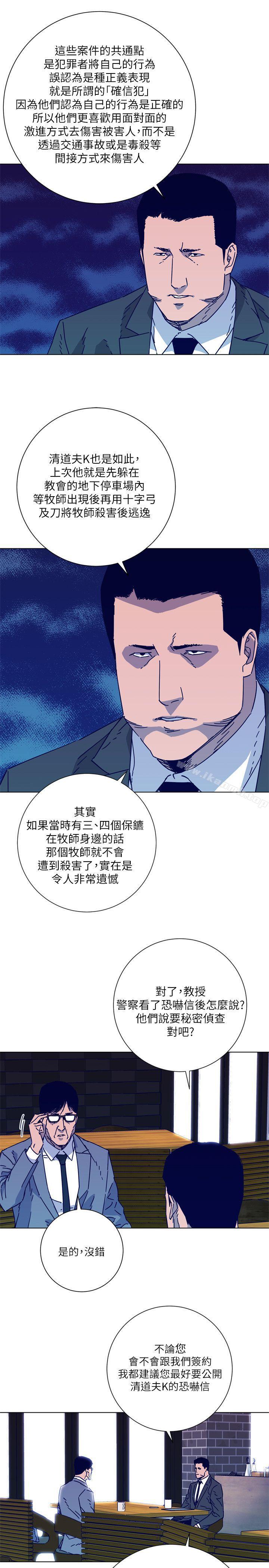 《清道夫K》漫画 第2季-第8話-一舉兩得