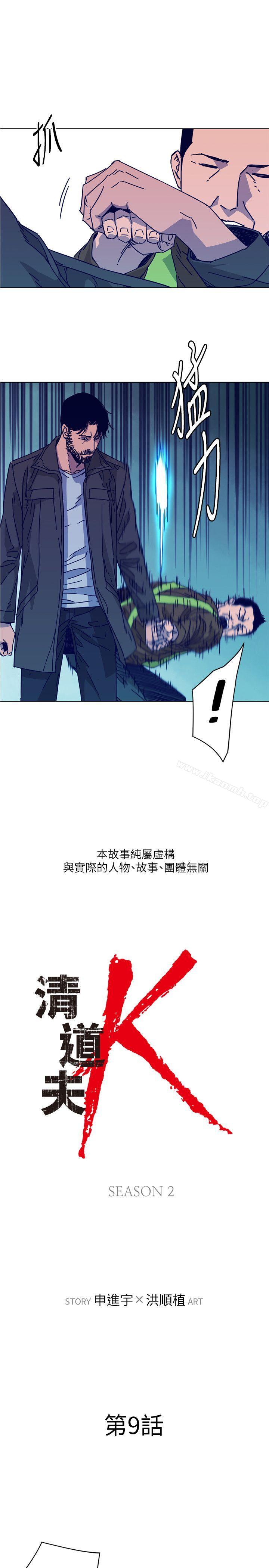 《清道夫K》漫画 第2季-第9話-大膽狂徒