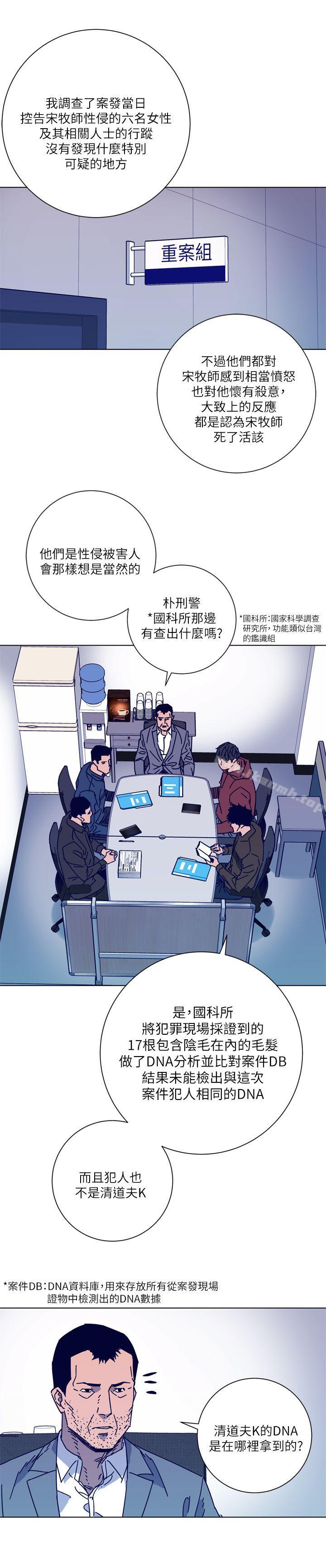 《清道夫K》漫画 第2季-第9話-大膽狂徒