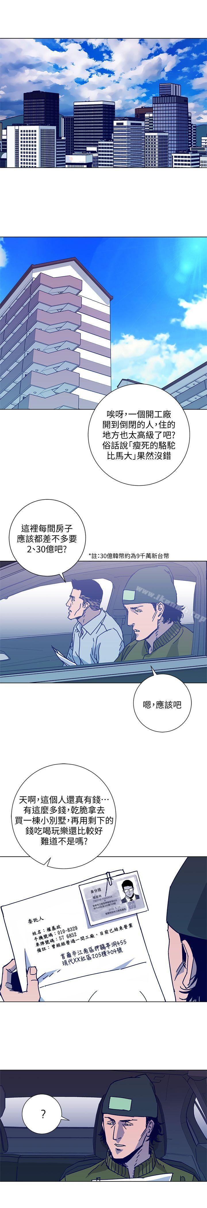 《清道夫K》漫画 第2季-第10話-調查底細