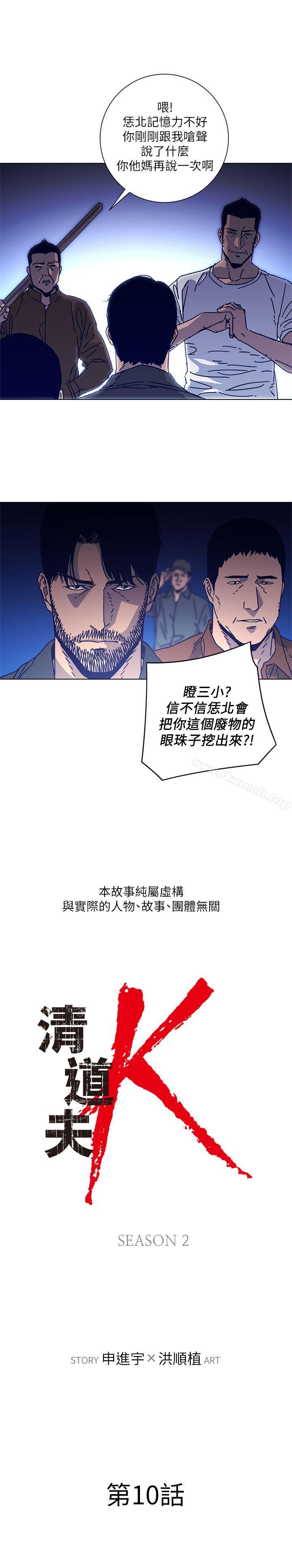 《清道夫K》漫画 第2季-第10話-調查底細