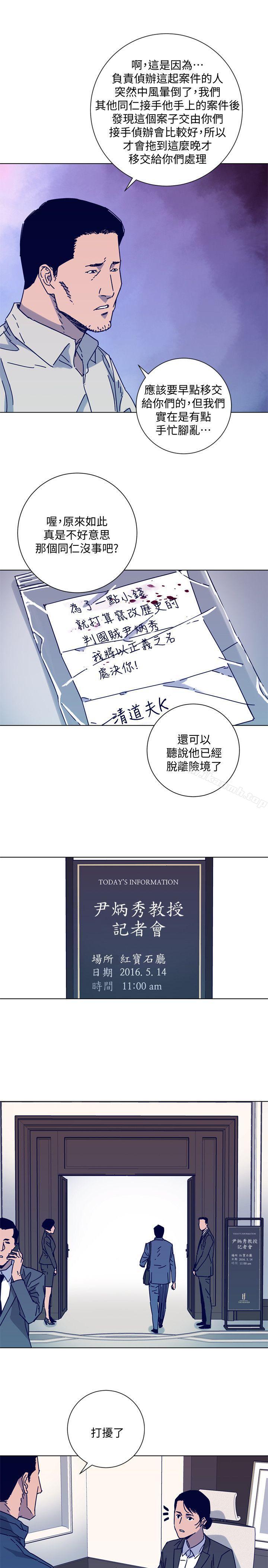 《清道夫K》漫画 第2季-第11話-爾虞我詐