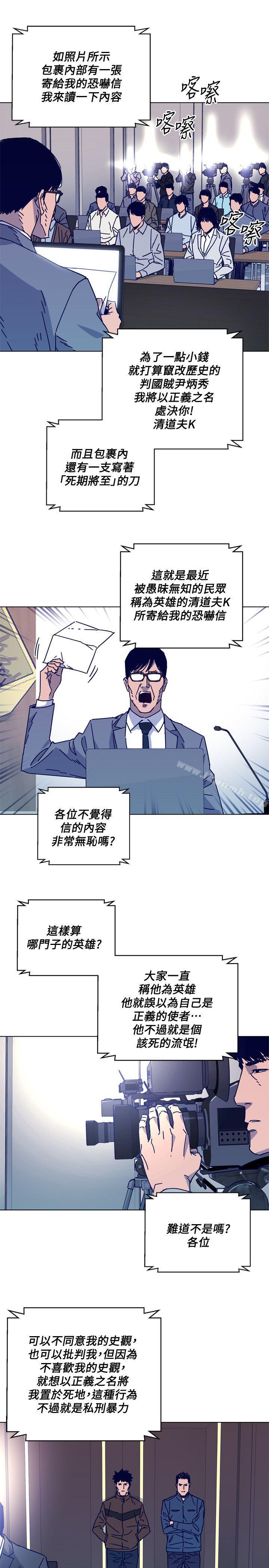 《清道夫K》漫画 第2季-第11話-爾虞我詐