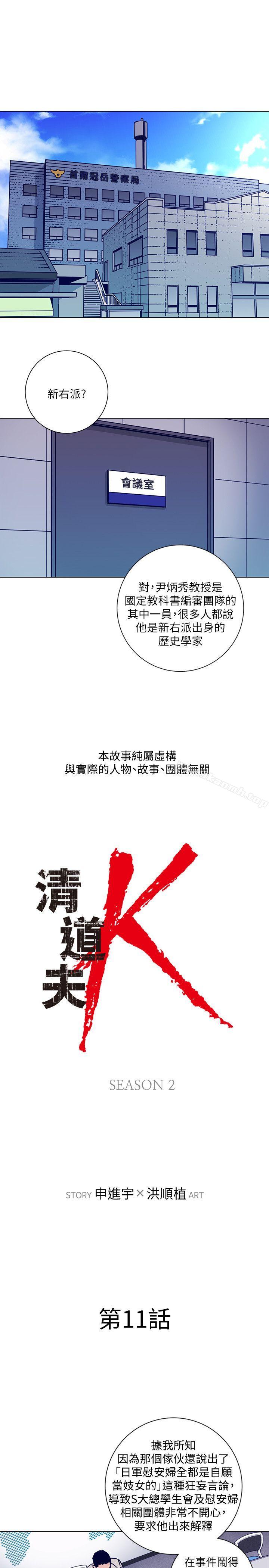 《清道夫K》漫画 第2季-第11話-爾虞我詐