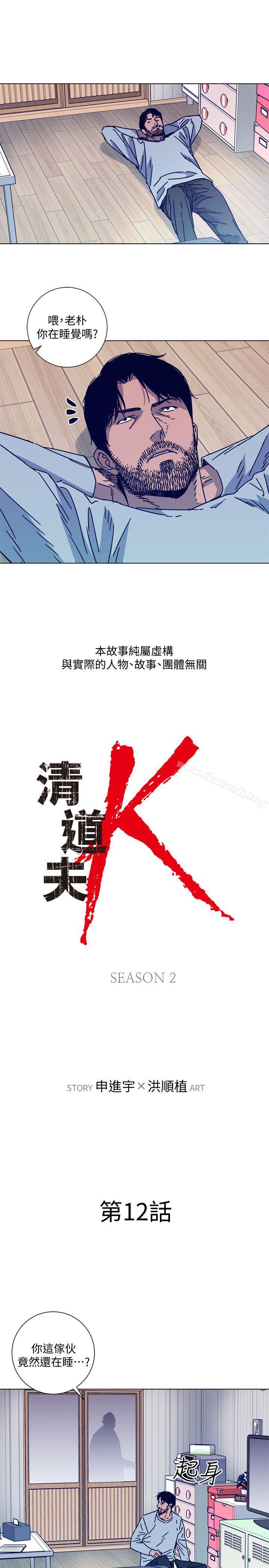 《清道夫K》漫画 第2季-第12話-羊入虎口