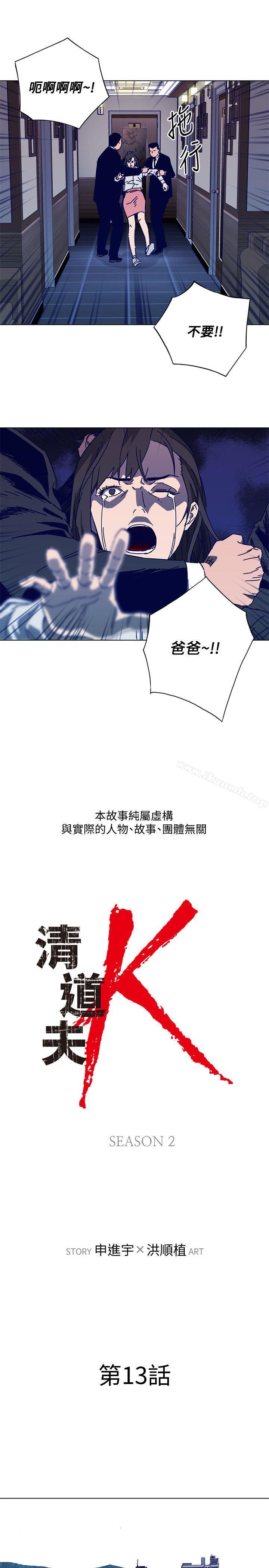 《清道夫K》漫画 第2季-第13話-權基政的底細