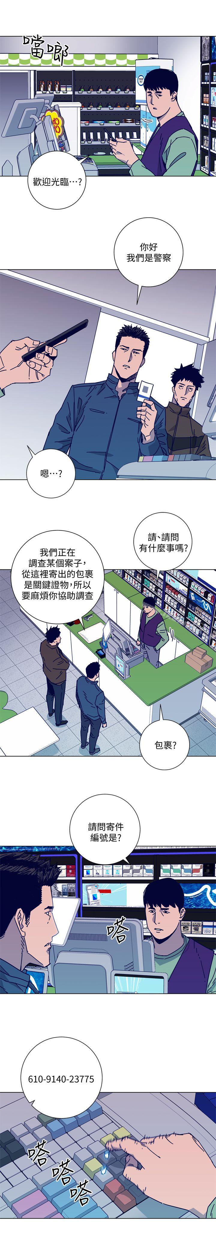 《清道夫K》漫画 第2季-第16話-金震的行蹤