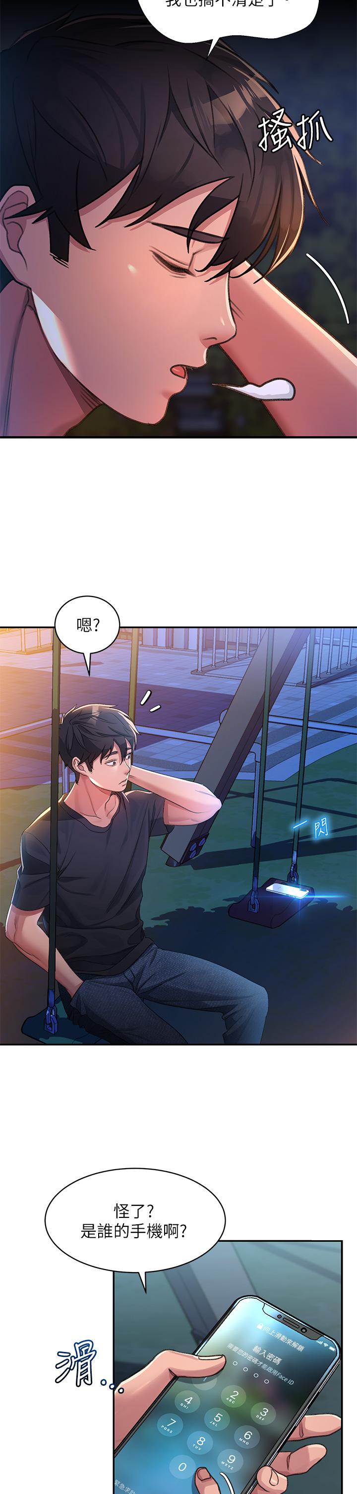 《請滑入解鎖》漫画 第1話-我...成功解鎖了？