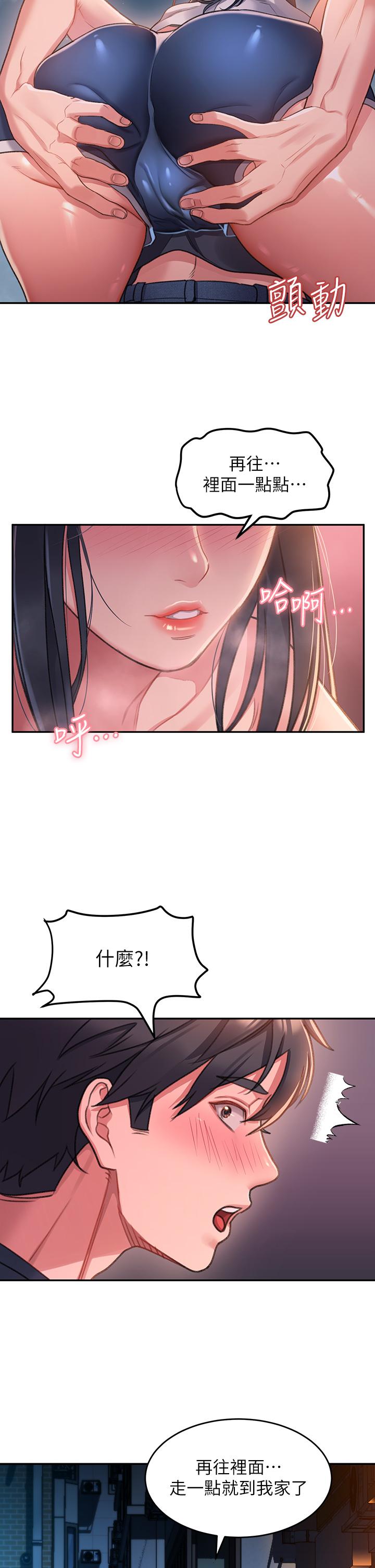 《請滑入解鎖》漫画 第1話-我...成功解鎖了？