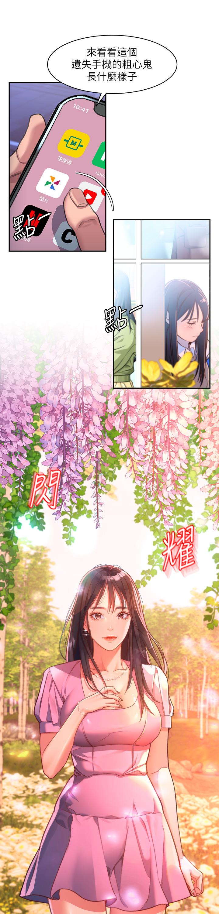 《請滑入解鎖》漫画 第1話-我...成功解鎖了？
