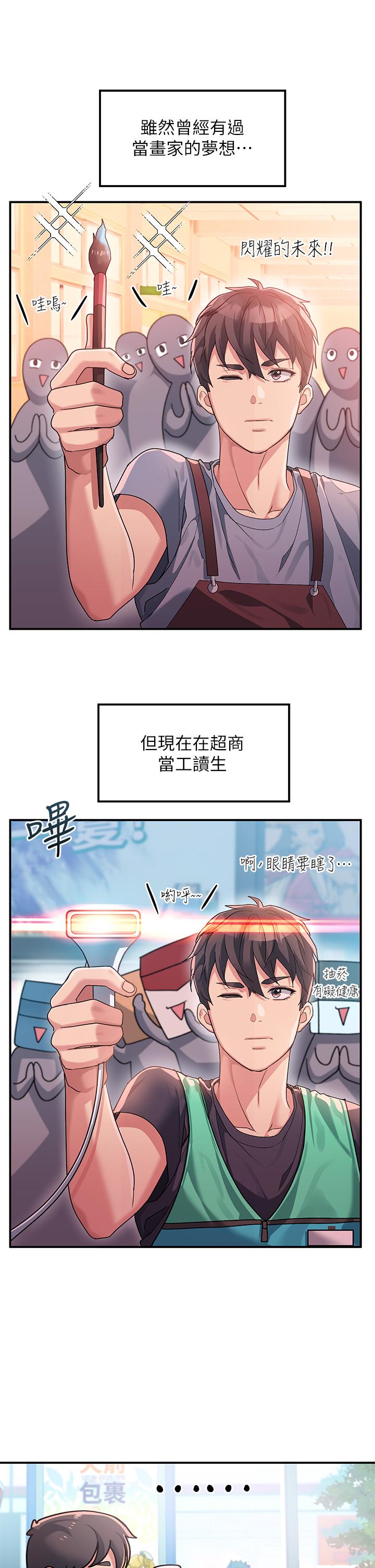 《請滑入解鎖》漫画 第1話-我...成功解鎖了？
