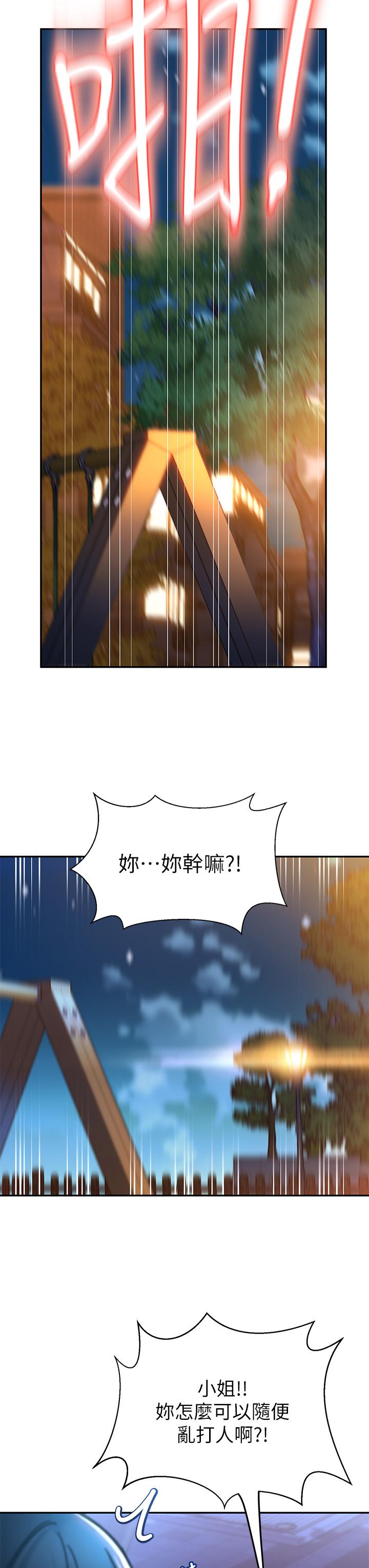 《請滑入解鎖》漫画 第1話-我...成功解鎖了？