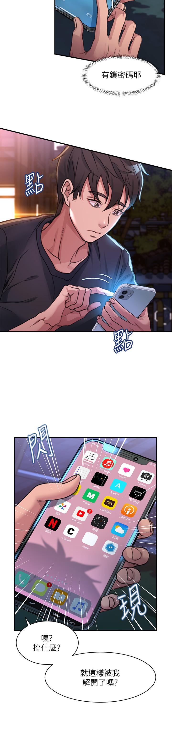 《請滑入解鎖》漫画 第1話-我...成功解鎖了？