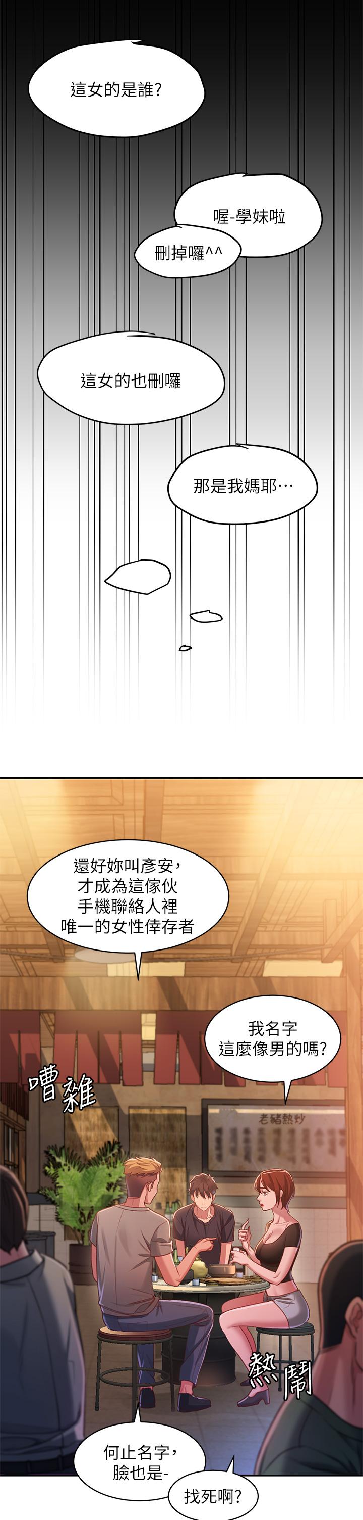 《請滑入解鎖》漫画 第1話-我...成功解鎖了？