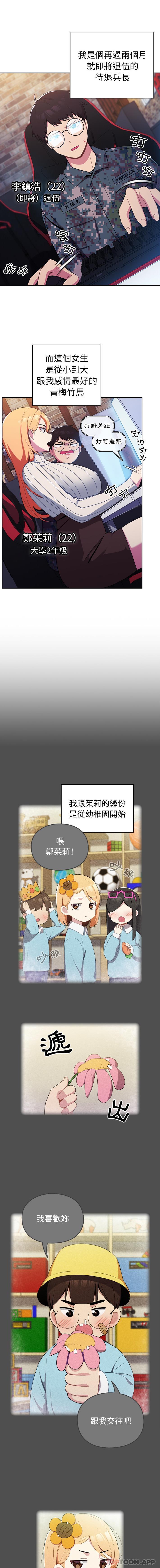 《青梅以上戀人未滿》漫画 第1話