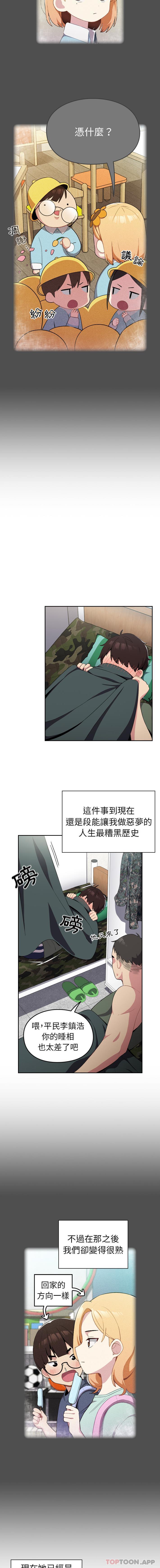 《青梅以上戀人未滿》漫画 第1話