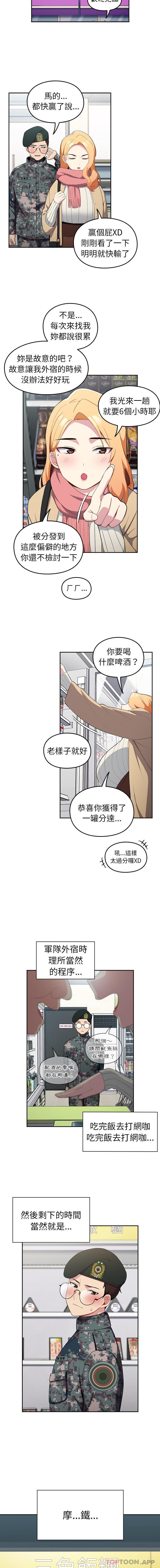《青梅以上戀人未滿》漫画 第1話