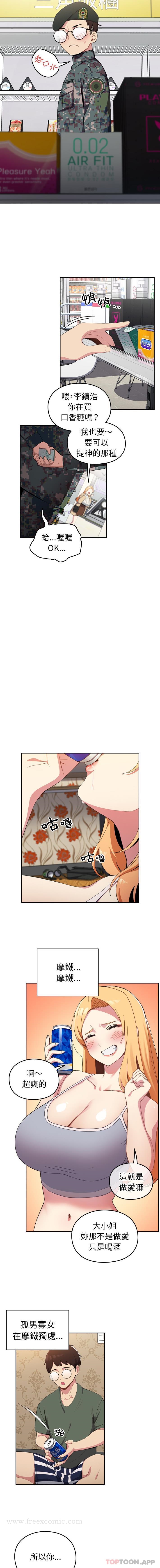 《青梅以上戀人未滿》漫画 第1話