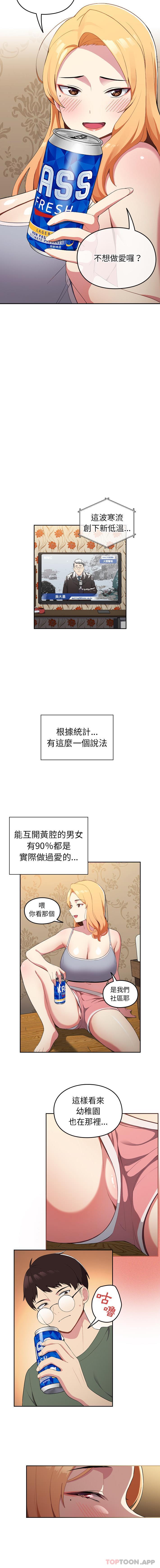 《青梅以上戀人未滿》漫画 第1話