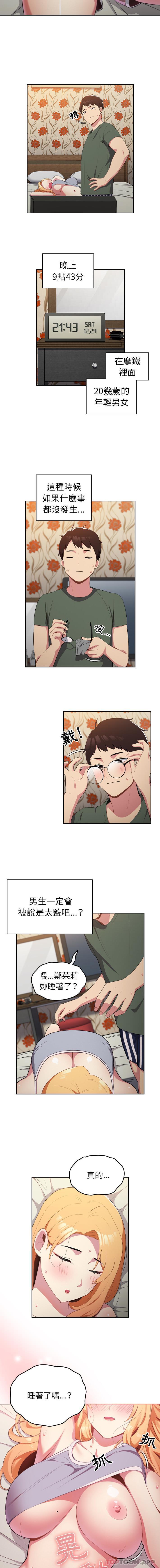 《青梅以上戀人未滿》漫画 第1話