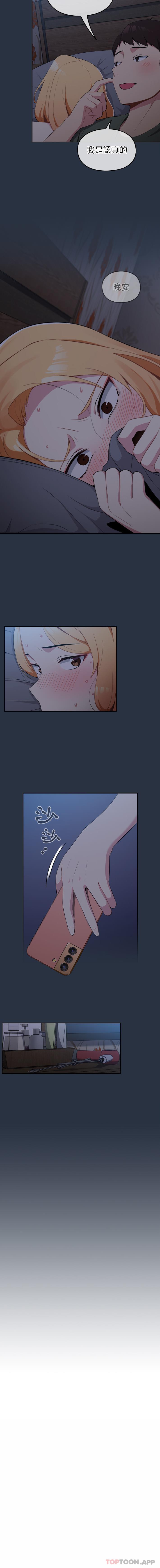 《青梅以上戀人未滿》漫画 第1話