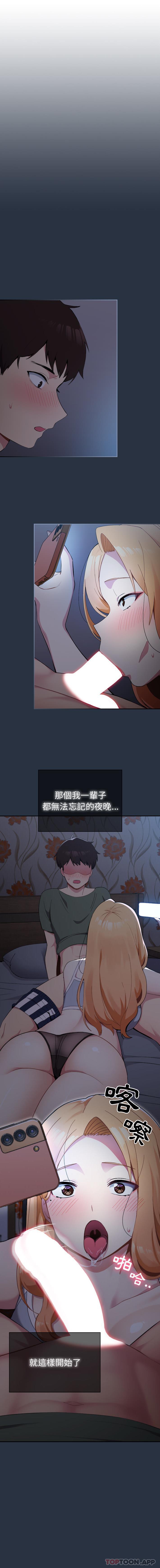 《青梅以上戀人未滿》漫画 第1話