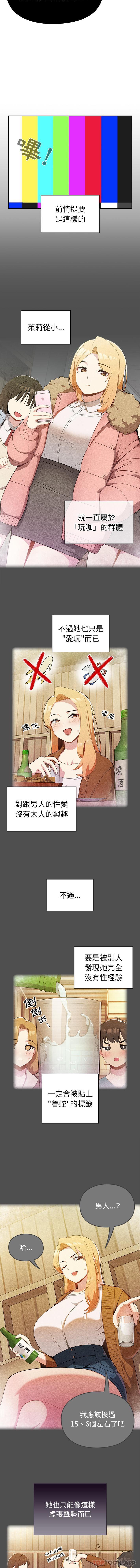 《青梅以上戀人未滿》漫画 第2話