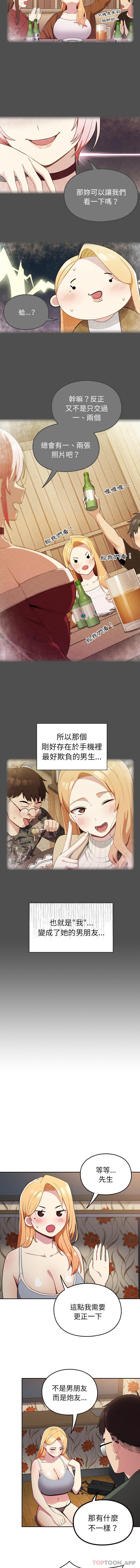 《青梅以上戀人未滿》漫画 第2話