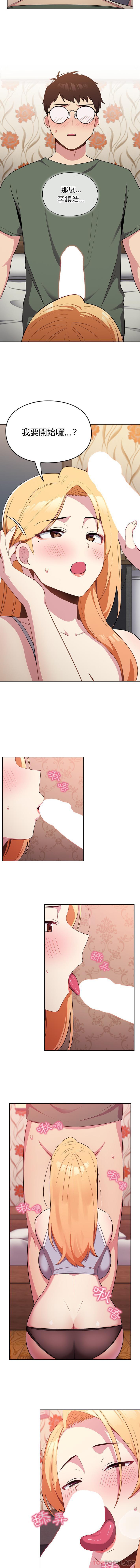 《青梅以上戀人未滿》漫画 第2話