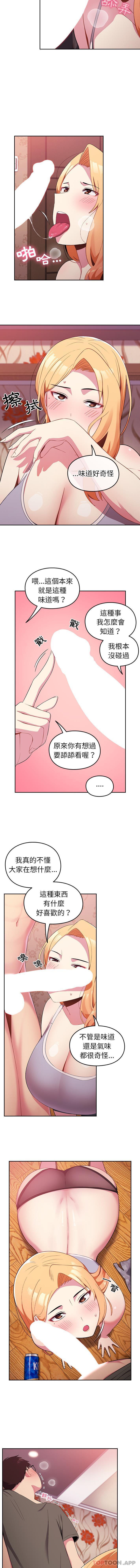 《青梅以上戀人未滿》漫画 第2話