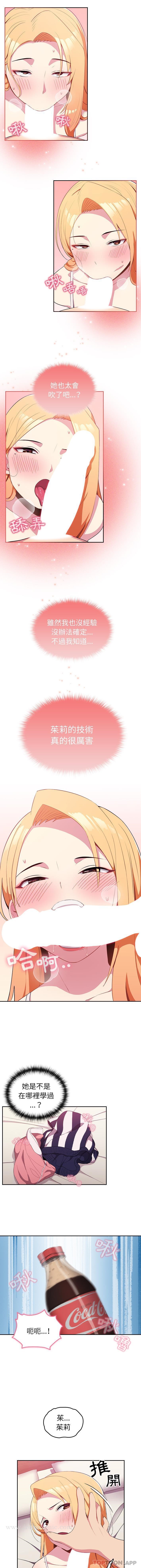 《青梅以上戀人未滿》漫画 第2話