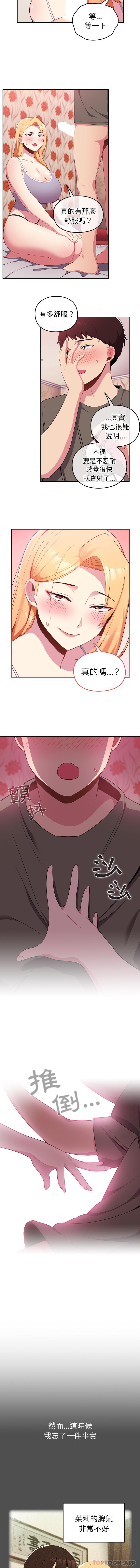 《青梅以上戀人未滿》漫画 第2話