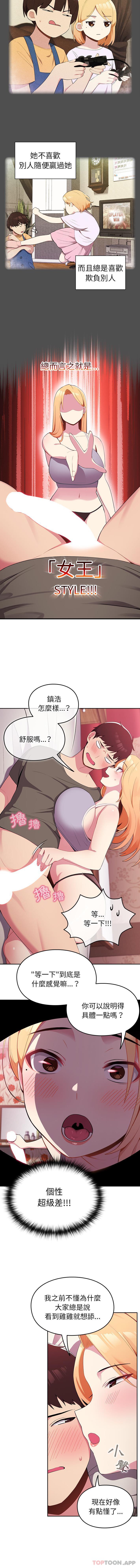 《青梅以上戀人未滿》漫画 第2話