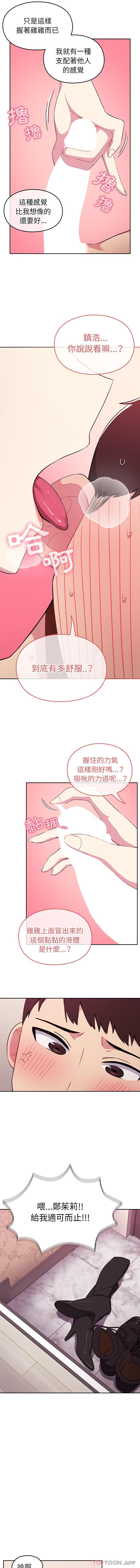 《青梅以上戀人未滿》漫画 第2話