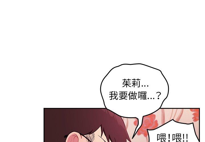 《青梅以上戀人未滿》漫画 第4話