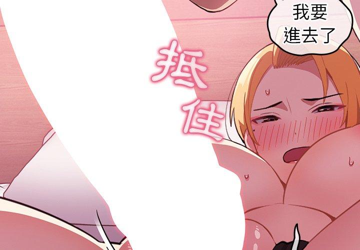 《青梅以上戀人未滿》漫画 第4話