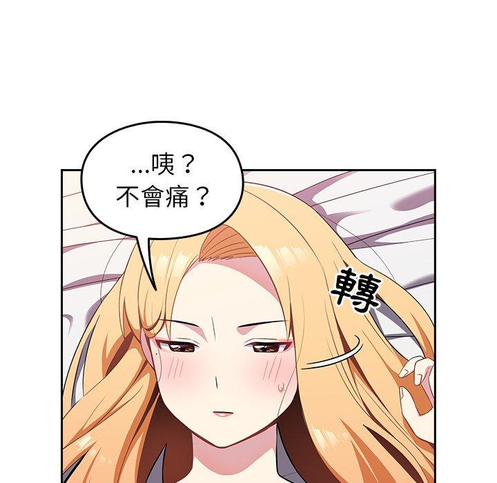 《青梅以上戀人未滿》漫画 第4話