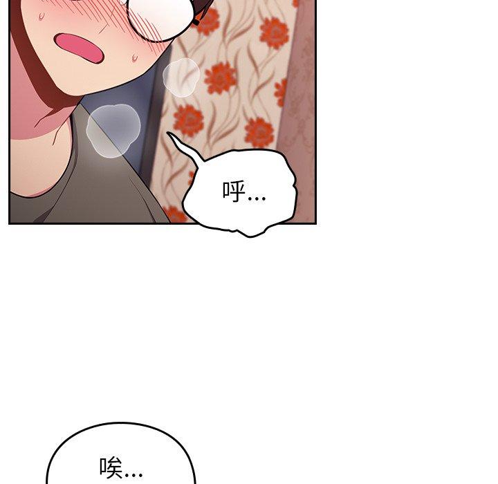 《青梅以上戀人未滿》漫画 第4話