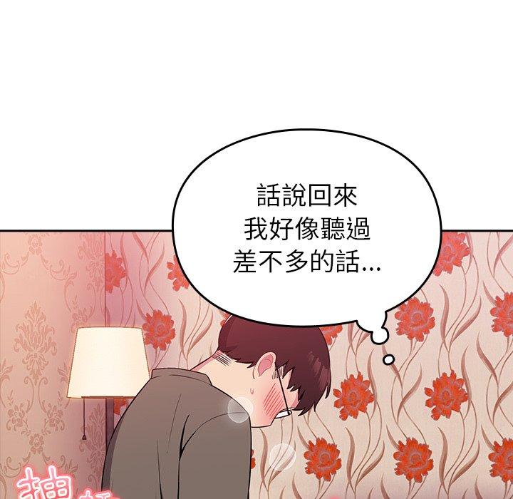 《青梅以上戀人未滿》漫画 第4話