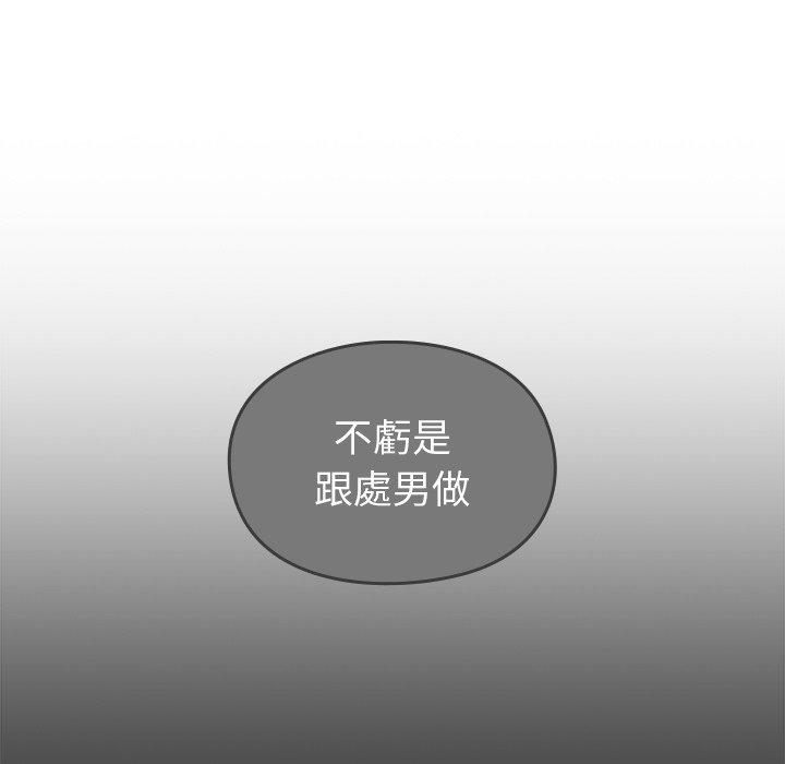 《青梅以上戀人未滿》漫画 第4話