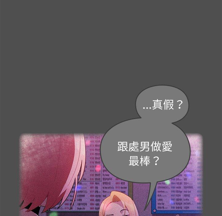 《青梅以上戀人未滿》漫画 第4話