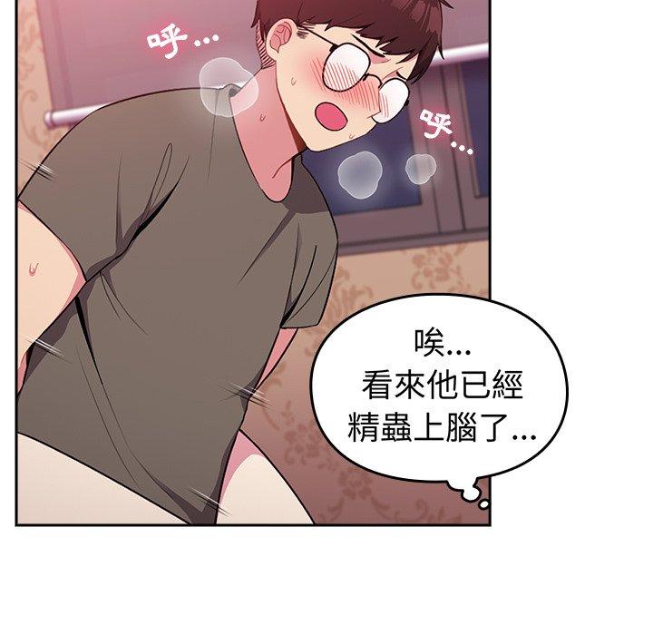 《青梅以上戀人未滿》漫画 第4話