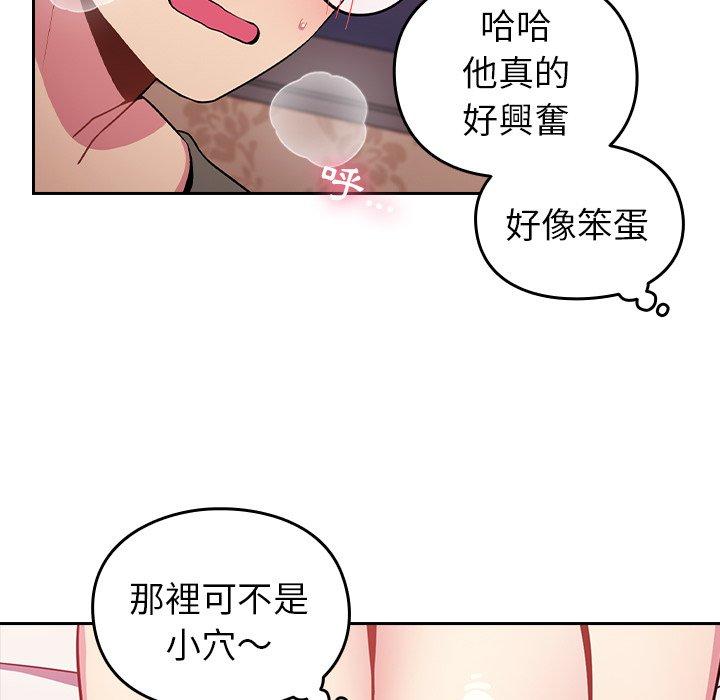 《青梅以上戀人未滿》漫画 第4話