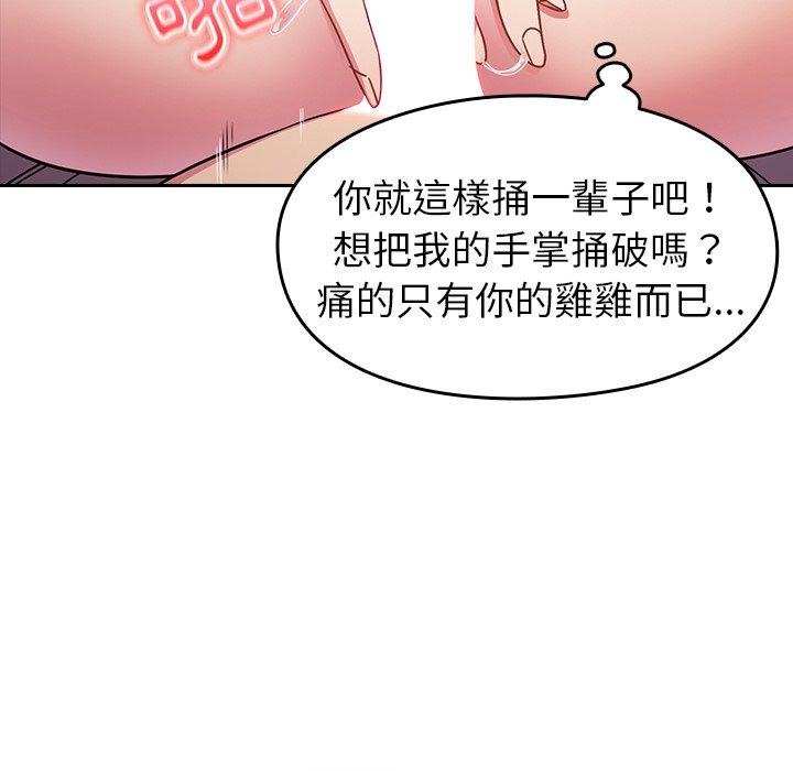 《青梅以上戀人未滿》漫画 第4話